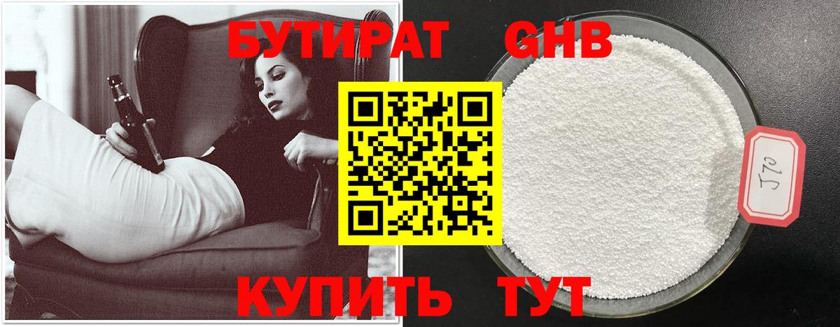 Бутират BDO Урюпинск