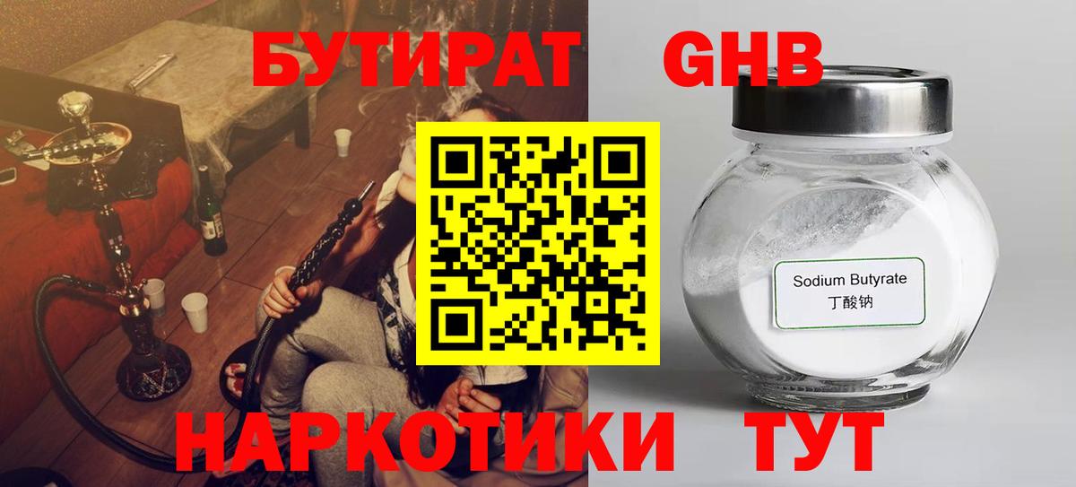 Урюпинск  БУТИРАТ 1.4BDO  Вход с VPN 