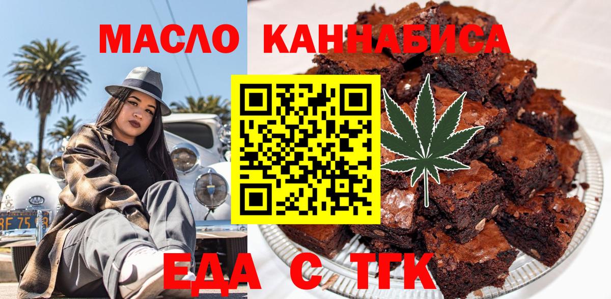 Печенье с ТГК марихуана Урюпинск
