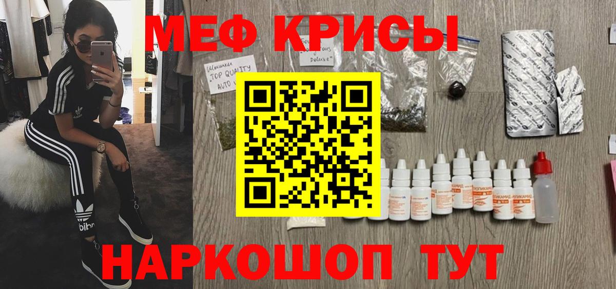 Меф кристаллы Урюпинск