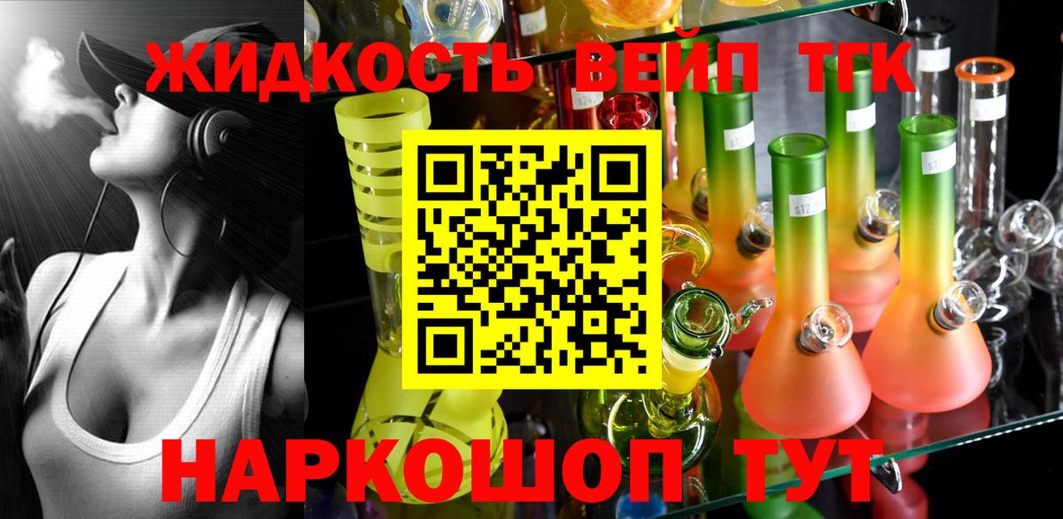Урюпинск  Дистиллят ТГК вейп  Вход с VPN  ТГК вейп 